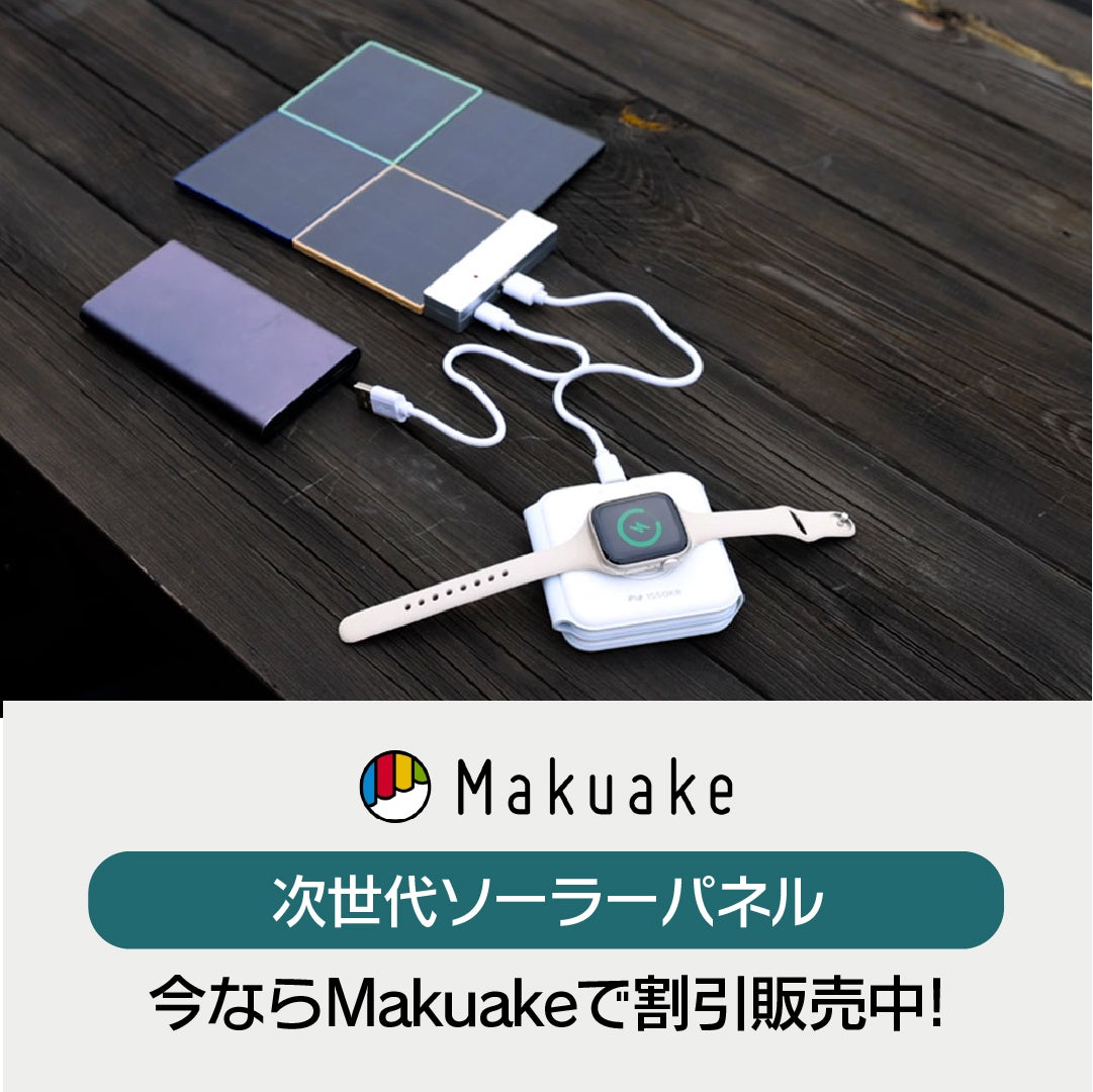 くっつければ充電。手のひらサイズのコンパクトさと軽さ！次世代