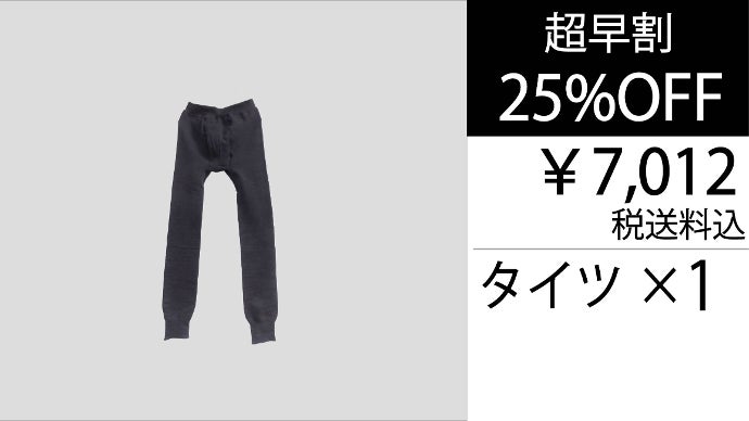 ホンモノの快適さを知る山好きが冬の日常に愛用している