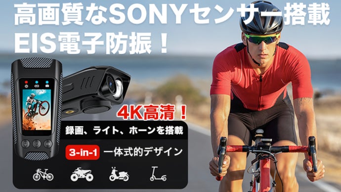 SONYセンサー付き！録画機能、ライト、ホーンを備えた3in1ドライブレコーダー