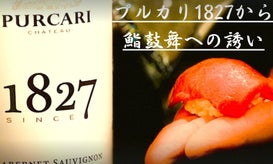 【金沢鮨鼓舞とモルドバワインの共鳴】で新たな味覚、ワイン美食家へ贈る未知の世界