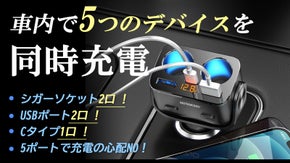 車用高速充電シガーソケットがついに国内上陸！AUTOCOS シガーソケット充電器