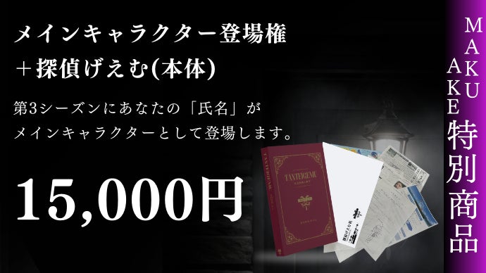第二弾】毎月あなたの家に証拠品が届く「没入型」推理ゲーム