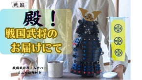 センゴク好きへの新ギフト！戦国武将ボトルカバー『ＡＰＰＡＲＥ』天晴れ