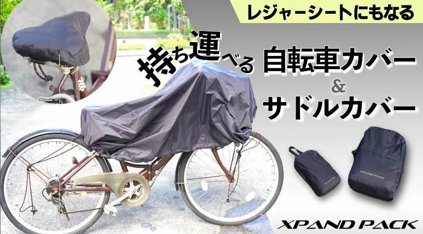 いざという時に困らない！サイクルからピクニックまで、これ1枚！携帯