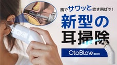 新発見『イヤードライヤー』柔らかいエアーで吹き飛ばして乾かす！超・優しい耳のケア