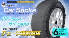 【持っててよかった！】急な大雪時に役に立つ、コンパクト収納の布製タイヤチェーン