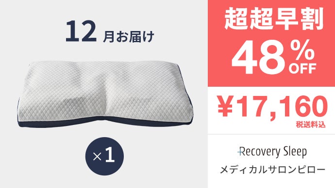 Amazon｜［ モリリン Moririn ］ Recovery Sleep メディカル