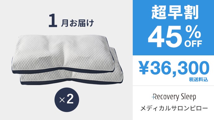 Amazon｜［ モリリン Moririn ］ Recovery Sleep メディカル