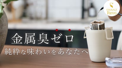 美味しく飲める! 金属臭なし! 上質,軽量,超硬セラミックで作った