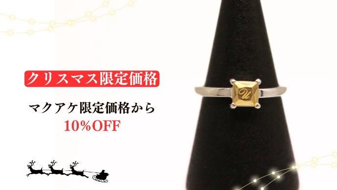 輝くクリスマスの特別な贈り物に。可愛さと贅沢さが溢れる「純金製 