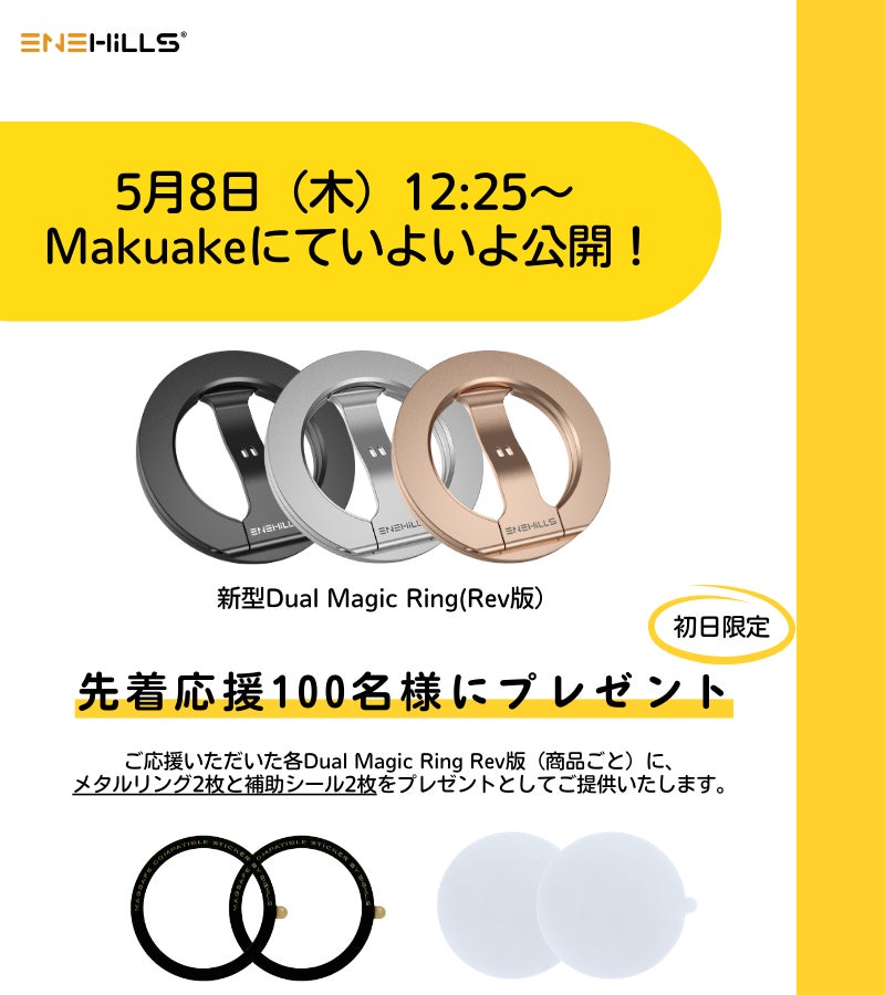 Makuake｜カーライフを快適に、デュアルMagicリングでさまざまな可能性
