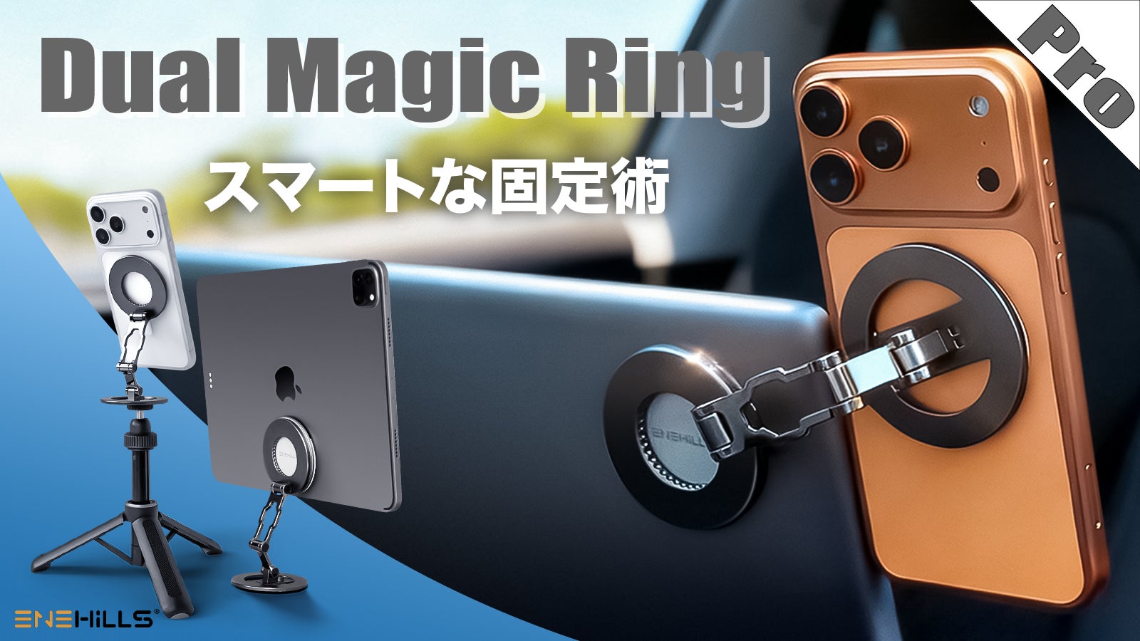 Makuake｜カーライフを快適に、デュアルMagicリングでさまざまな可能性