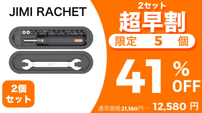 ラチェット式で効率UP!スクリュードライバーセット「JIMI RACHET