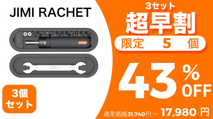 ラチェット式で効率UP!スクリュードライバーセット「JIMI RACHET