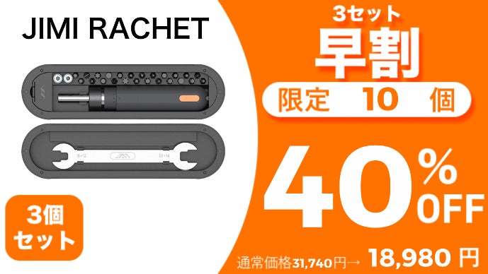 ラチェット式で効率UP!スクリュードライバーセット「JIMI RACHET