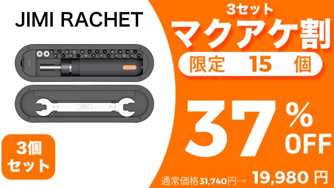 ラチェット式で効率UP!スクリュードライバーセット「JIMI RACHET