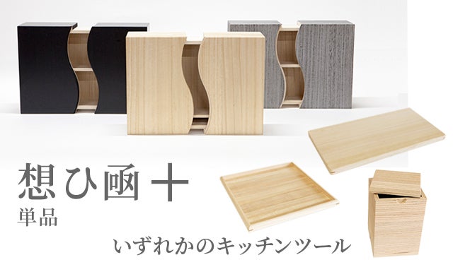 大切な想いを納める桐箱。新潟の伝統工芸 加茂桐タンス工房製 想ひ箱