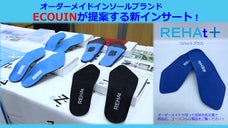 歩行サポートインソール ～ＲＥＨＡｔインサートモデル～