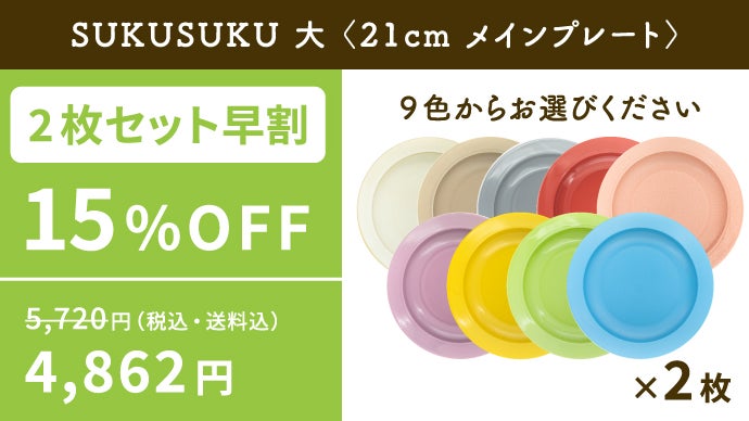 イヤイヤ期でも食事に思わず夢中！こぼれず、すくいやすい食育食器