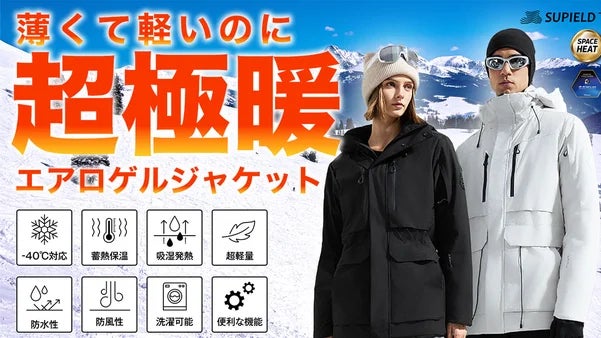 宇宙服素材エアロゲル】超断熱・超防寒！驚くほど温かいルームウェア第