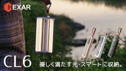 優しく満たす光・スマートに収納｜HEXAR第2弾。導光パネルLEDランタン