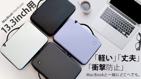 13.3MacBookがピッタリ入る究極ハードケース！衝撃や傷からしっかり守る