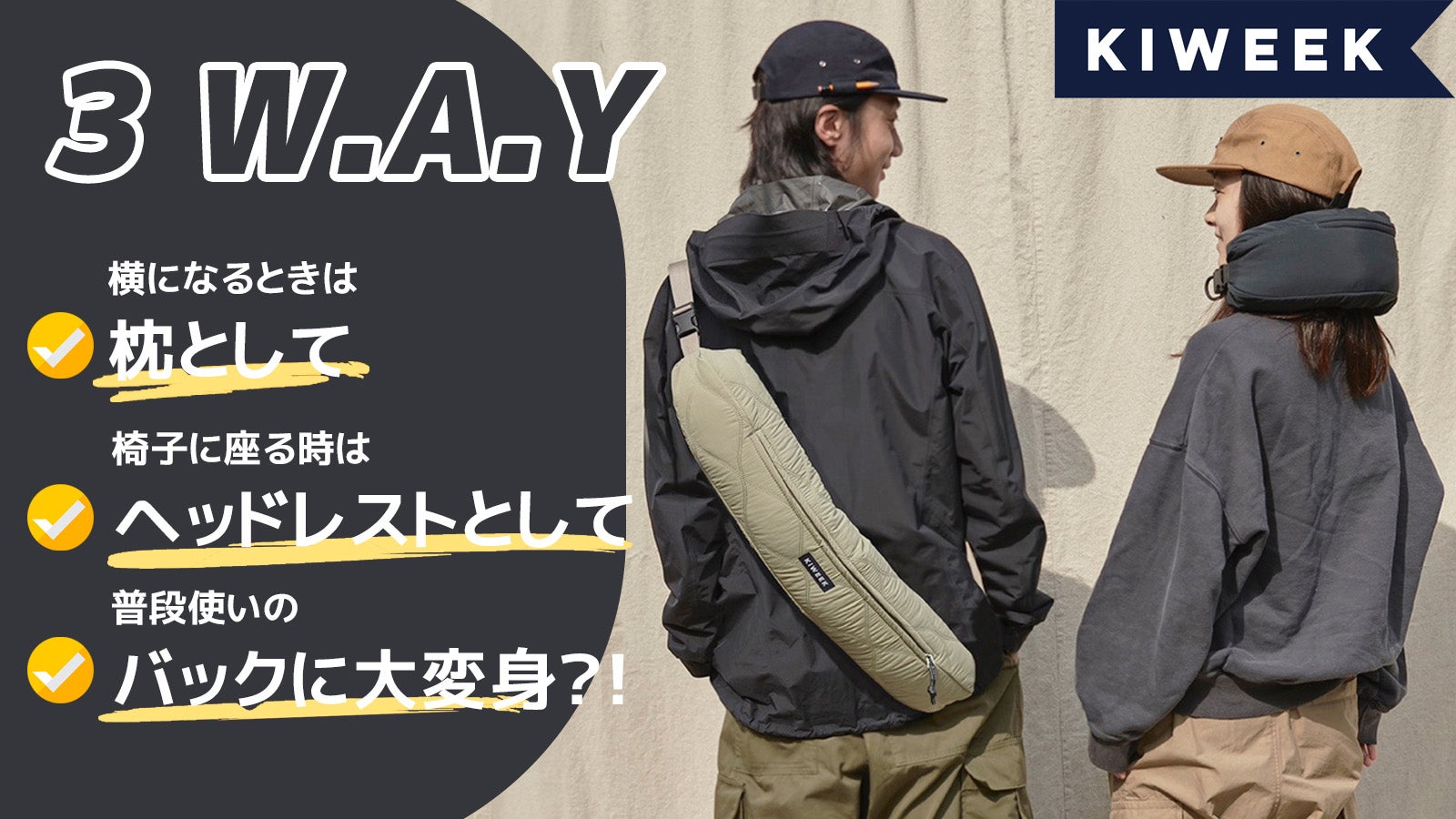 新概念のネックピローバック】ヘッドレスト、枕、クロスバッグがひとつ