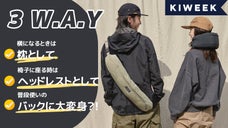 【新概念のネックピローバック】ヘッドレスト、枕、クロスバッグがひとつに！