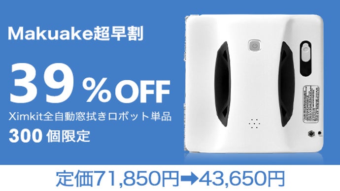 ローラー&拭き取り】可変吸引力スマート清掃！AI搭載窓掃除機