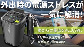 スマートな電流供給！種類豊富なポートで充電・給電可能！車載用インバーター