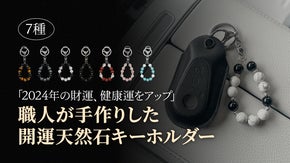 「2024年の財運、健康運をアップ」開運パワーストーンキーホルダー7種！