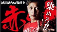 プロバレーボールチーム「ヴォレアス北海道」ホーム最終戦、旭川を満員の赤にしたい！