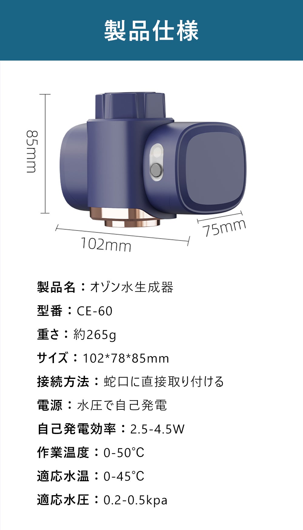 水だけで除菌＆消臭。蛇口に取り付けるだけ設置完了、自己発電式