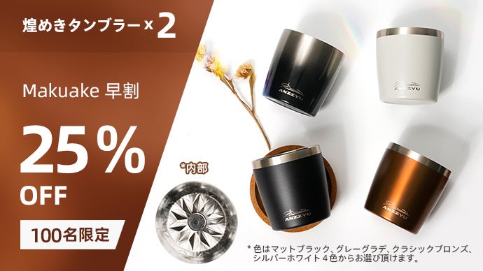 no.220ブランドのみ　おまとめ　総額28万円相当12点美品　新品入り NAJIMIタンブラー｜錫製雑貨・酒器の通販は能作オンラインショップ【公式】