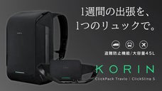 手ぶらで出張・海外へ。 1週間分の荷物を安全に背負える。KORIN Travlo