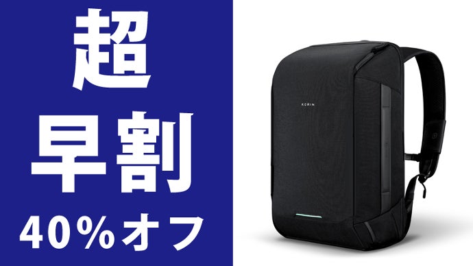 手ぶらで出張・海外へ。 1週間分の荷物を安全に背負える。KORIN