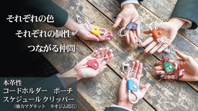 ダイバーシティ、多様な生き方を応援しよう！本革製LGBT応援グッズ