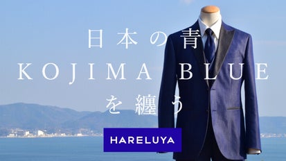 世界最高級の倉敷・児島シルクデニムタキシードを広めたい。｜マクアケ