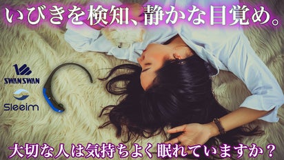 睡眠環境を変える】睡眠時の『音』に着目！いびき検知と振動アラームで