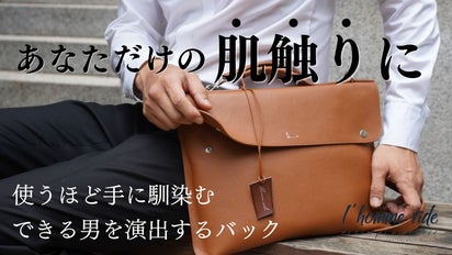 職人の手仕事で作られた本革バックが進化。使うほど馴染むこだわりの