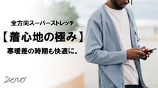 温度調節素材を使用し、衣服内の温度を快適に保つ。スーパーストレッチカーディガン