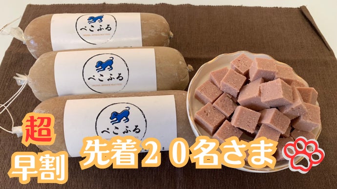 ドッグフード 鹿肉・馬肉・鶏肉 5本セット　ぺこふる 食べる想い出をつくる」食品工場3代目がこだわり抜いた東北馬肉