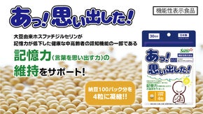 納豆100パック分を4粒に！「あっ！思い出した！（機能性表示食品）」