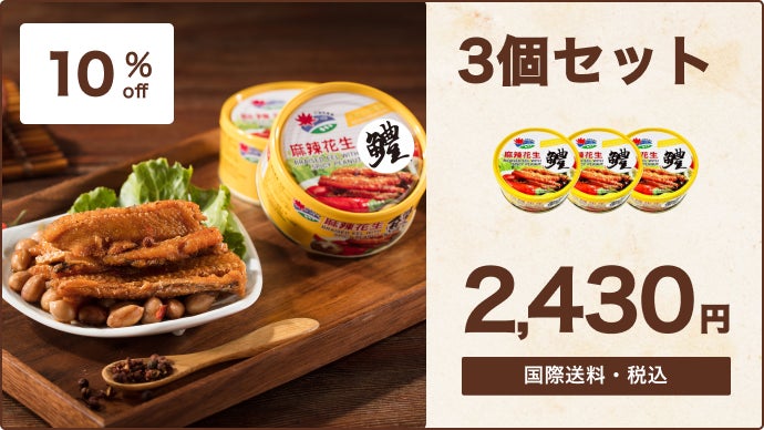蓋を開ければ絶品！本格台湾料理 台湾甘辛鱧ピーナッツ｜マクアケ