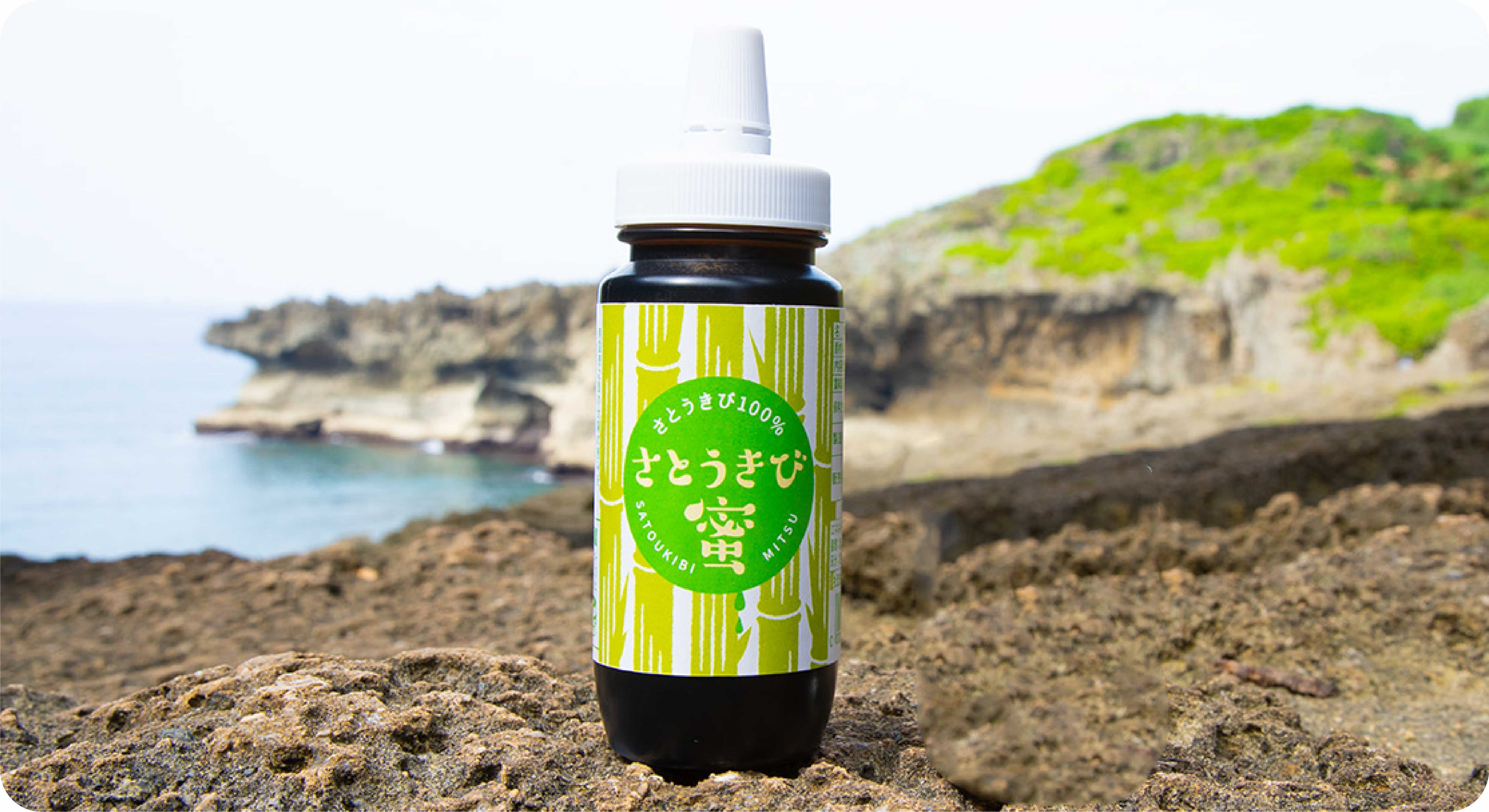 徳之島のミネラル豊富な赤土で栽培されたさとうきびのみで作った