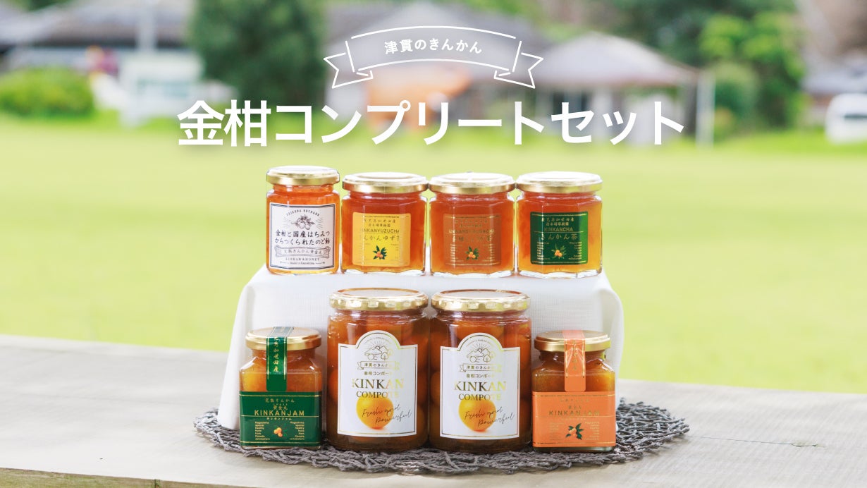 新ブランド「津貫の金柑」を丸ごと詰め込んだ 香りの宝石瓶「金柑