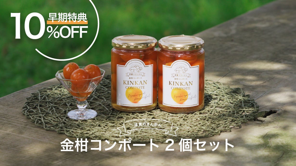 新ブランド「津貫の金柑」を丸ごと詰め込んだ 香りの宝石瓶「金柑