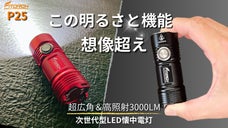 超広角で周囲を一瞬で明るく、どんな状況でも活躍する、超小型高性能LED懐中電灯！