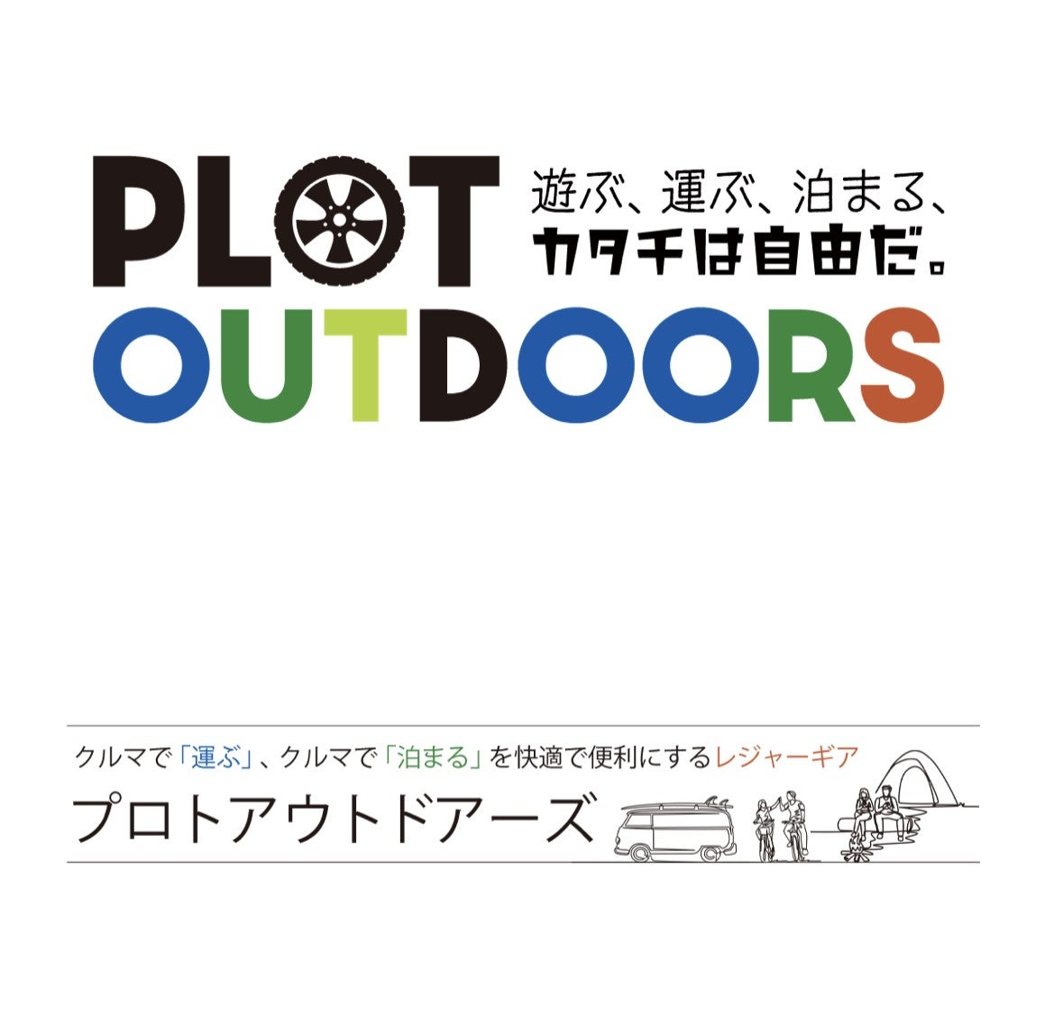 自然の中に作る自分だけの秘密基地！究極の寝心地と安らぎをもたらす