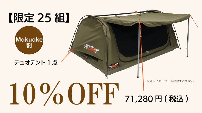 自然の中に作る自分だけの秘密基地！究極の寝心地と安らぎをもたらす